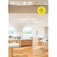 商店建築　1989年1〜12月号 商店建築 / 商店建築2024年11月号